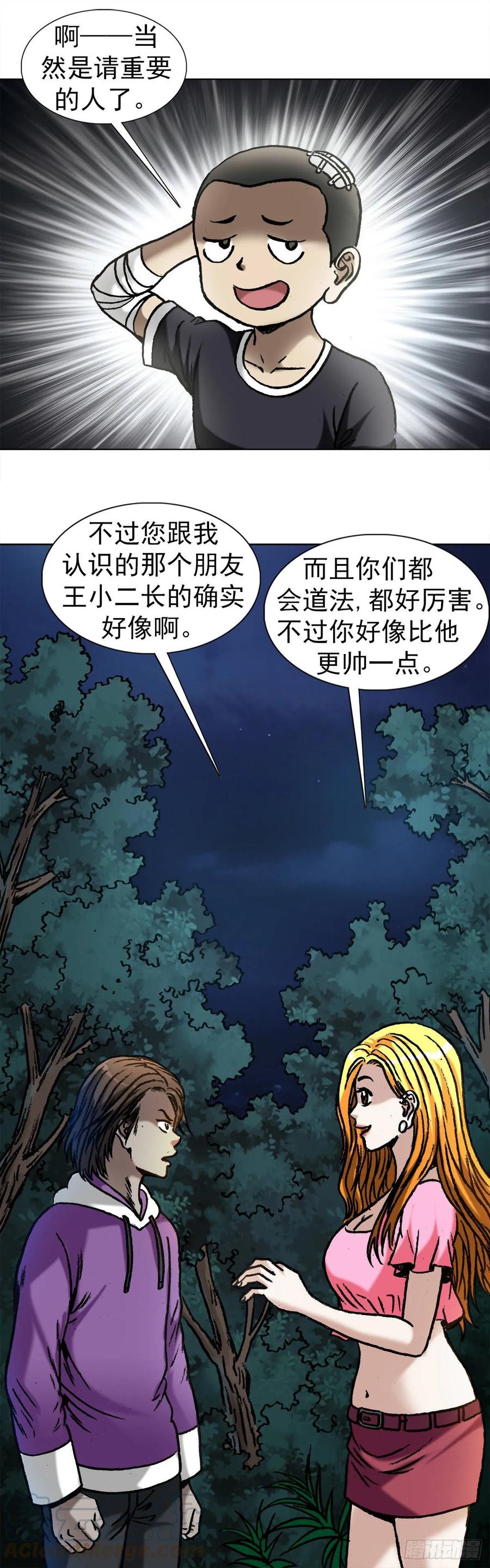 中国惊奇先生（神鬼七杀令） 1010 七狼的做事风格 第4页