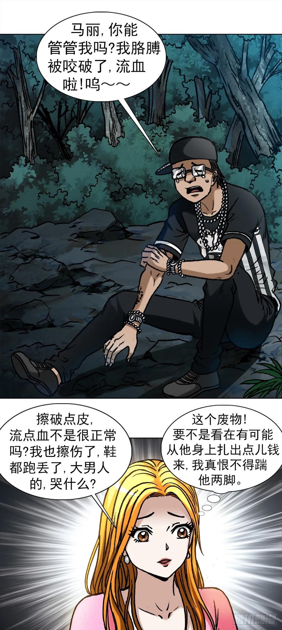 中国惊奇先生（神鬼七杀令） 1010 七狼的做事风格 第5页