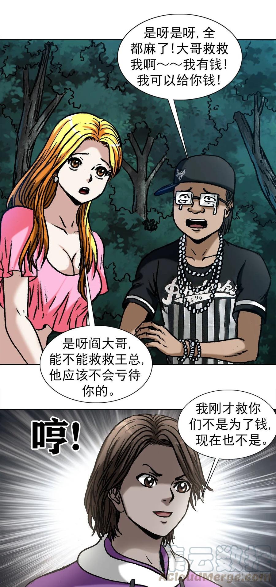 中国惊奇先生（神鬼七杀令） 1010 七狼的做事风格 第7页
