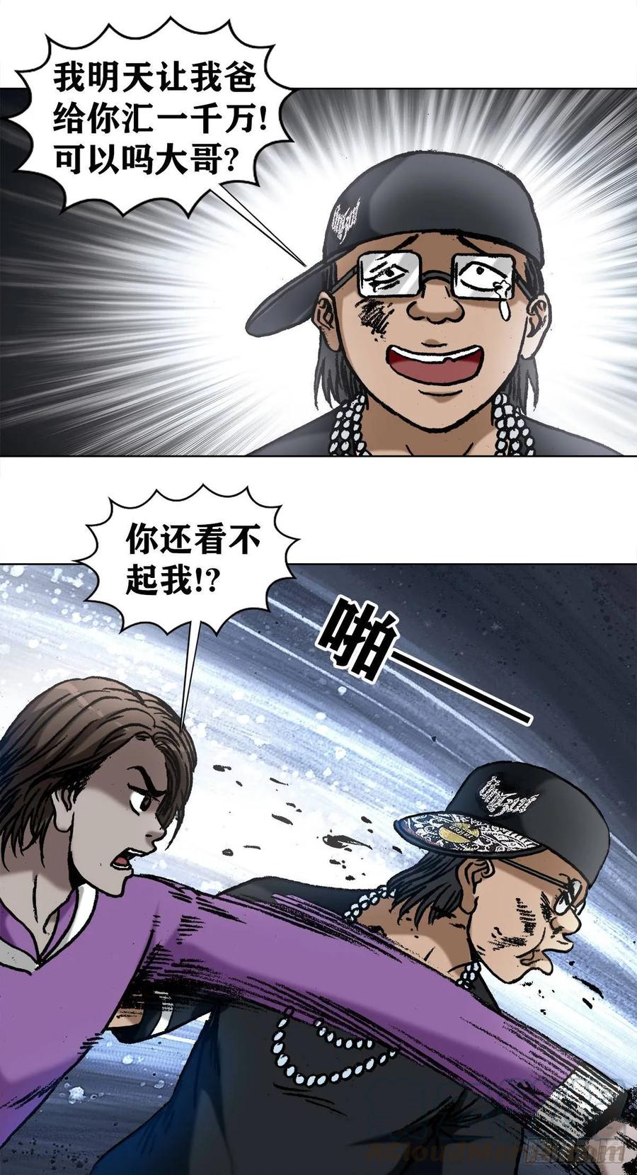 中国惊奇先生（神鬼七杀令） 1010 七狼的做事风格 第10页