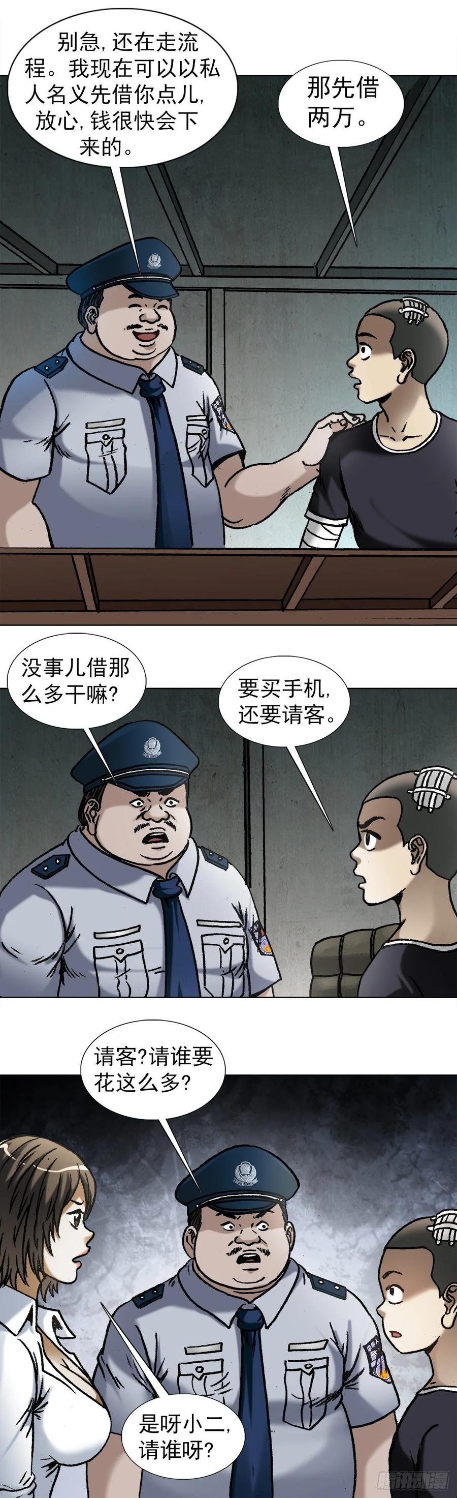 中国惊奇先生（神鬼七杀令） 1010 七狼的做事风格 第3页