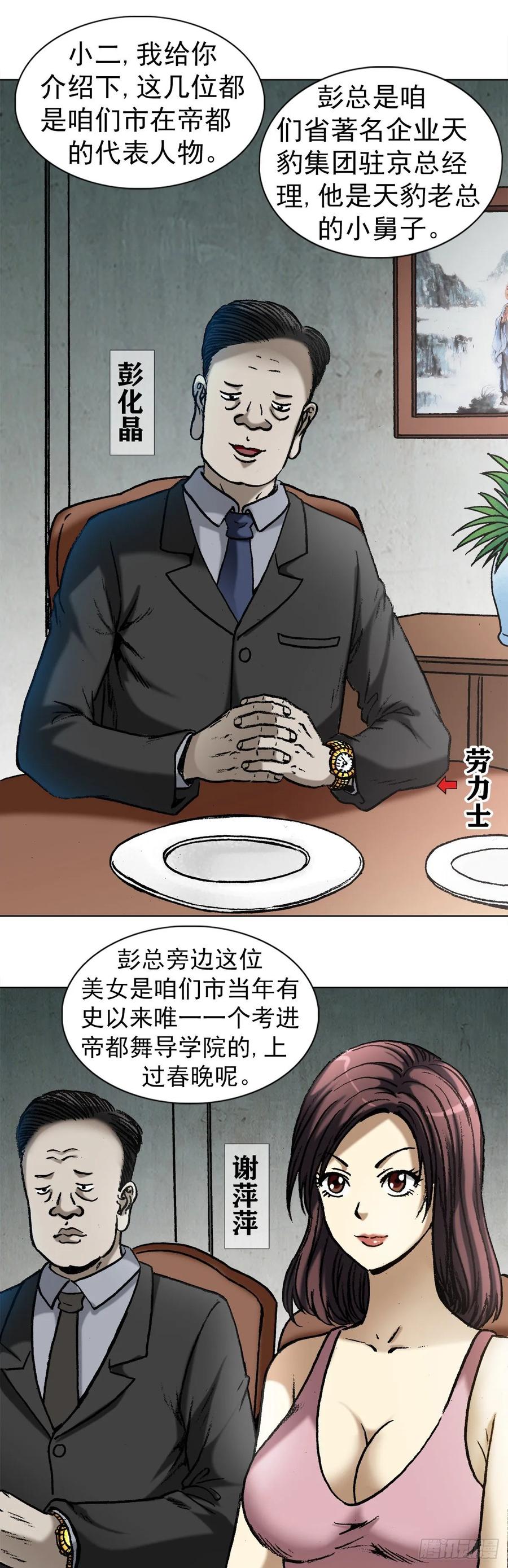 中国惊奇先生（神鬼七杀令） 1011 同乡会 第12页