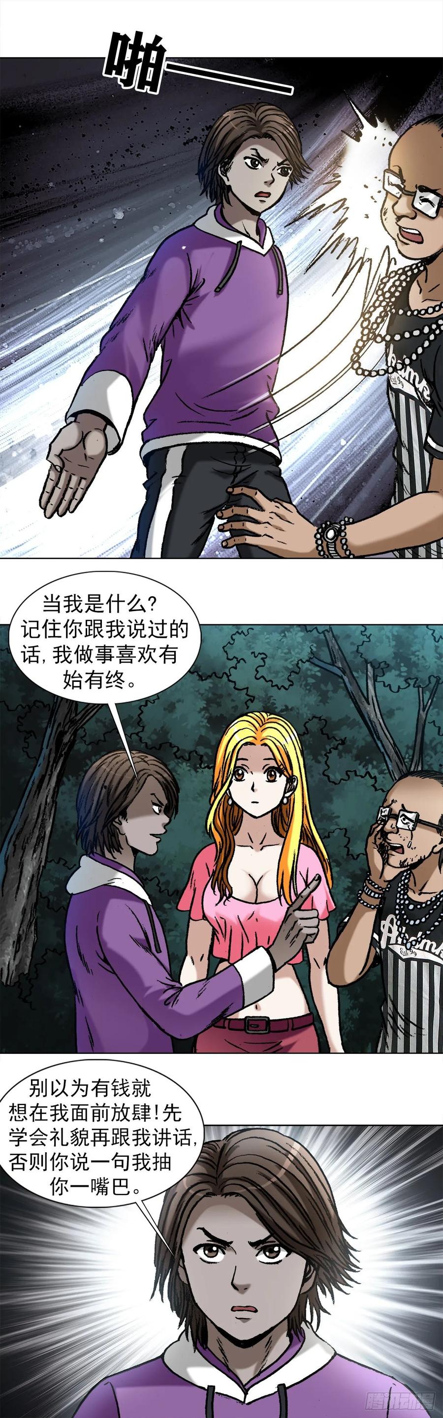 中国惊奇先生（神鬼七杀令） 1011 同乡会 第3页