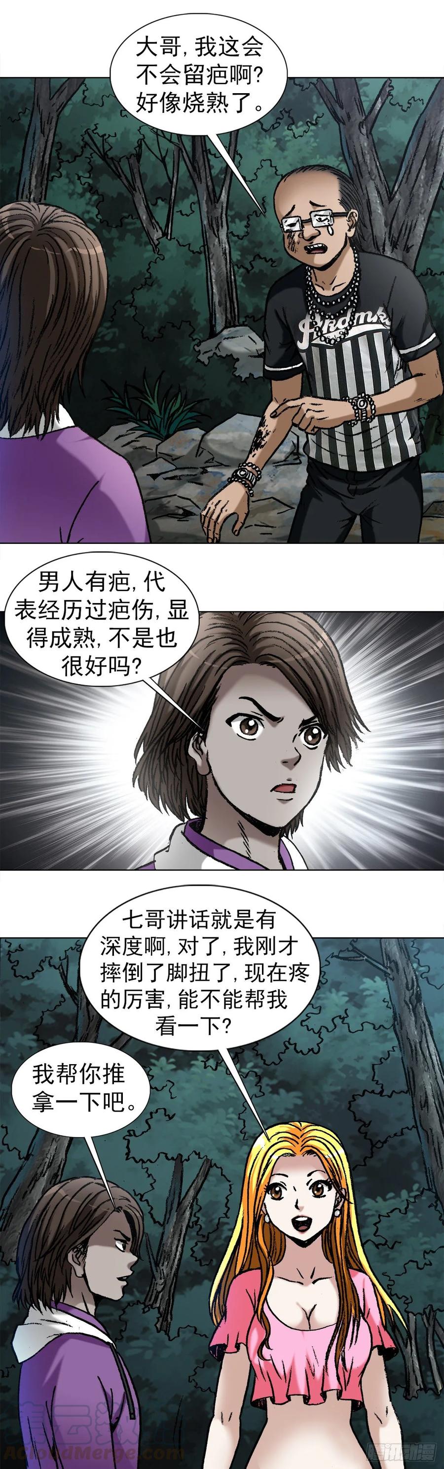 中国惊奇先生（神鬼七杀令） 1011 同乡会 第1页