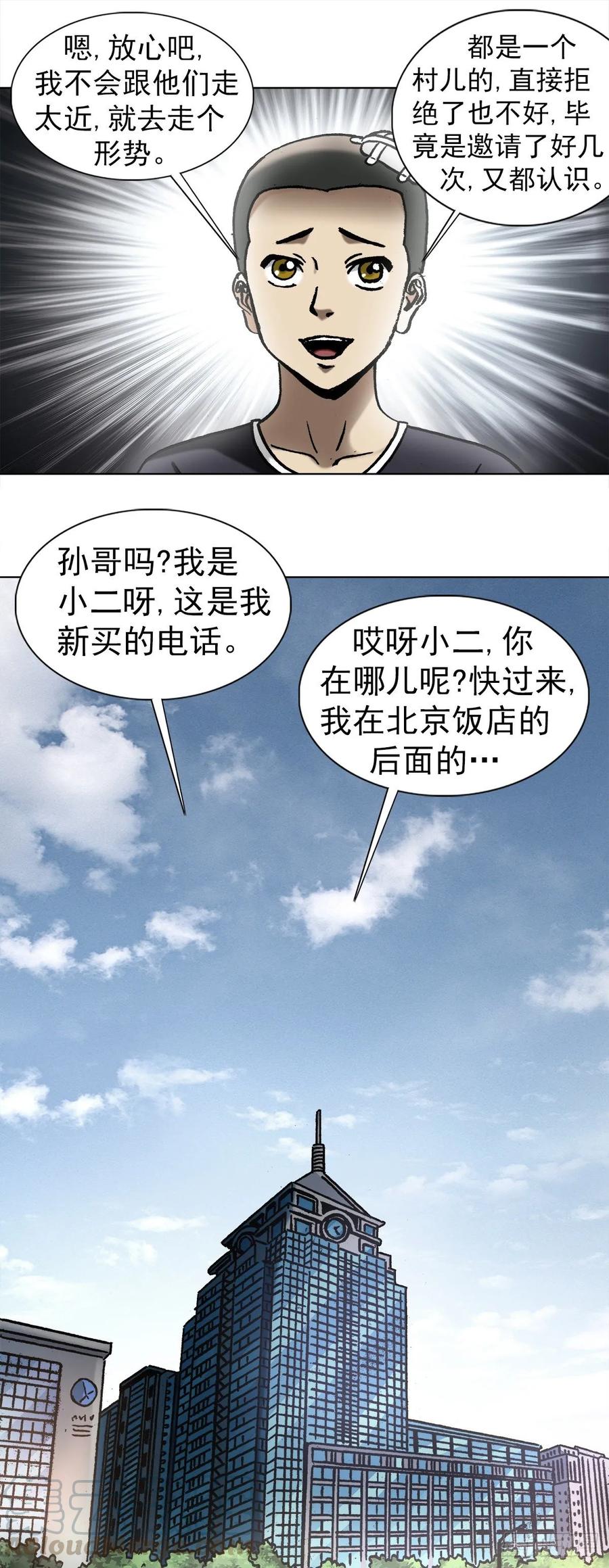 中国惊奇先生（神鬼七杀令） 1011 同乡会 第7页