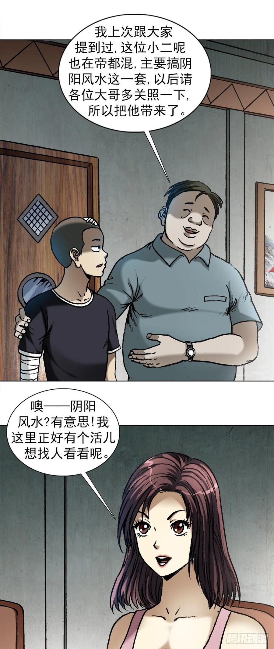 中国惊奇先生（神鬼七杀令） 1011 同乡会 第14页