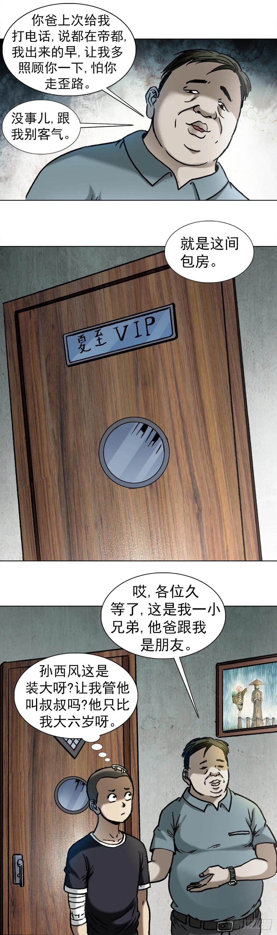 中国惊奇先生（神鬼七杀令） 1011 同乡会 第11页