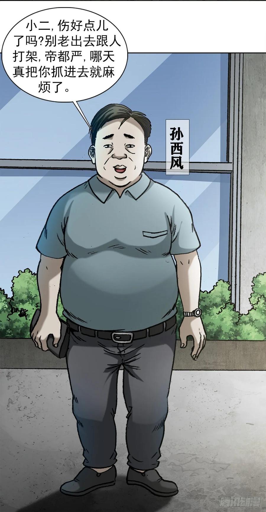 中国惊奇先生（神鬼七杀令） 1011 同乡会 第8页