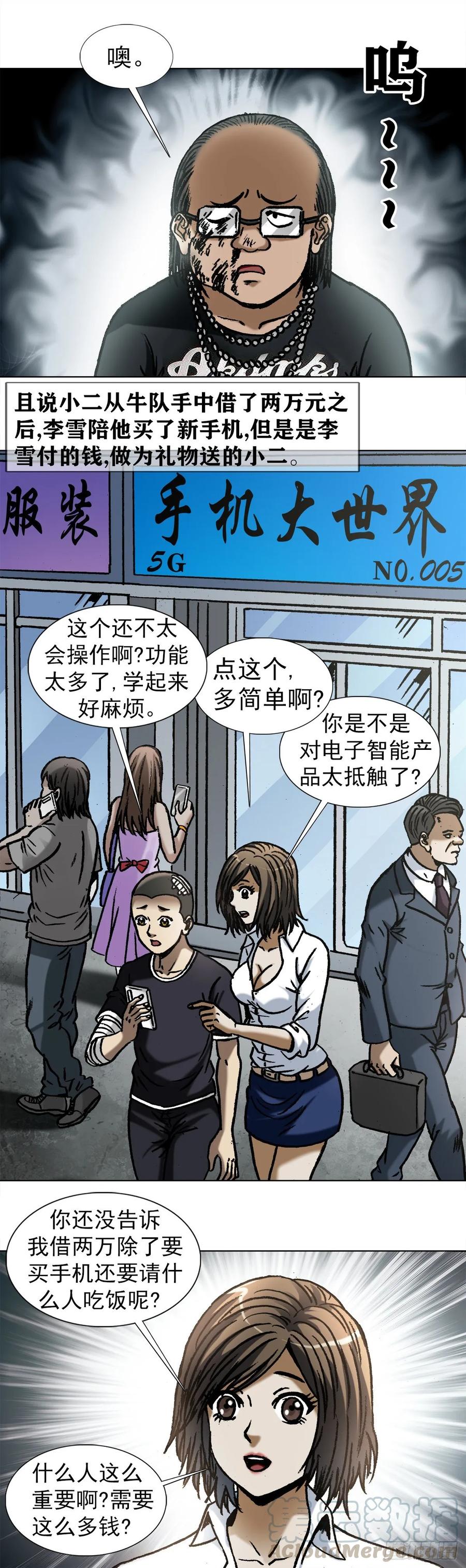 中国惊奇先生（神鬼七杀令） 1011 同乡会 第4页