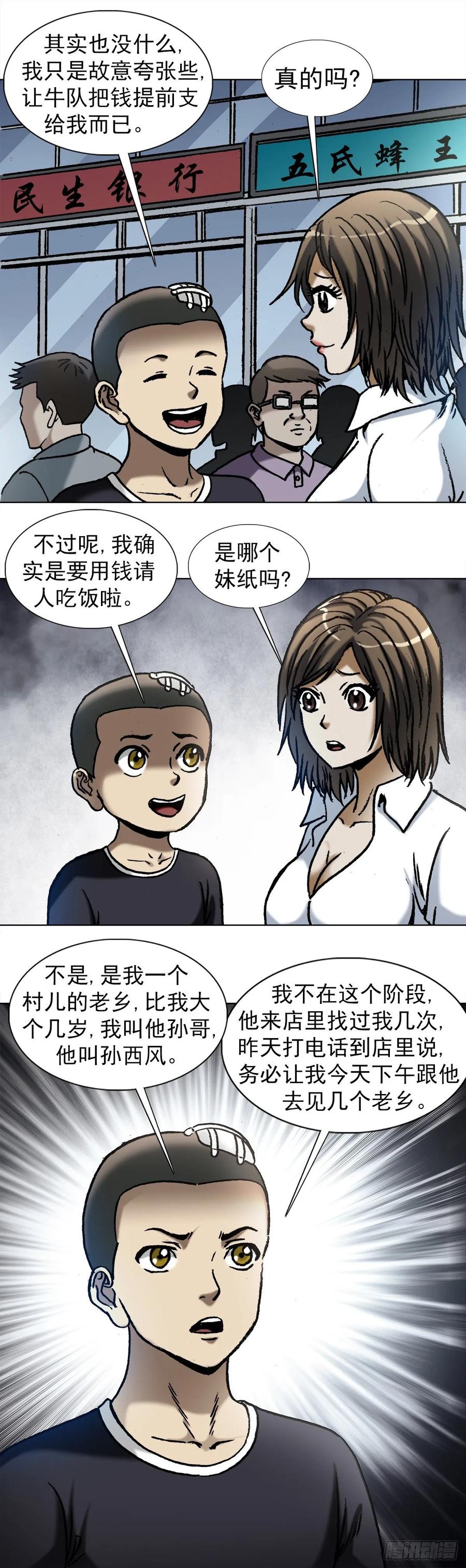 中国惊奇先生（神鬼七杀令） 1011 同乡会 第5页
