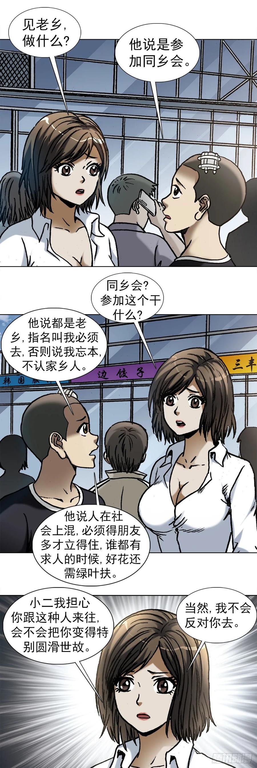 中国惊奇先生（神鬼七杀令） 1011 同乡会 第6页