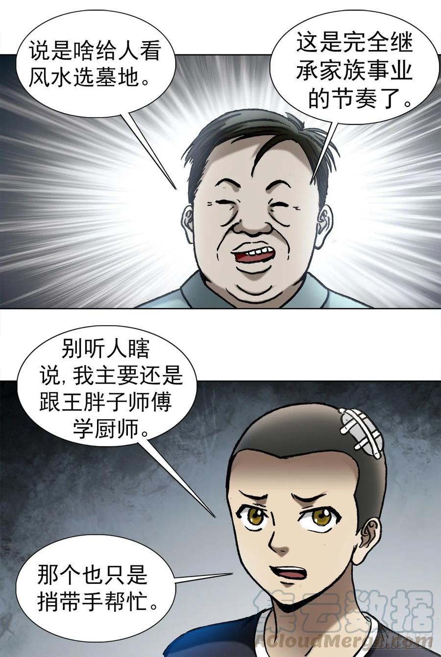 中国惊奇先生（神鬼七杀令） 1011 同乡会 第10页