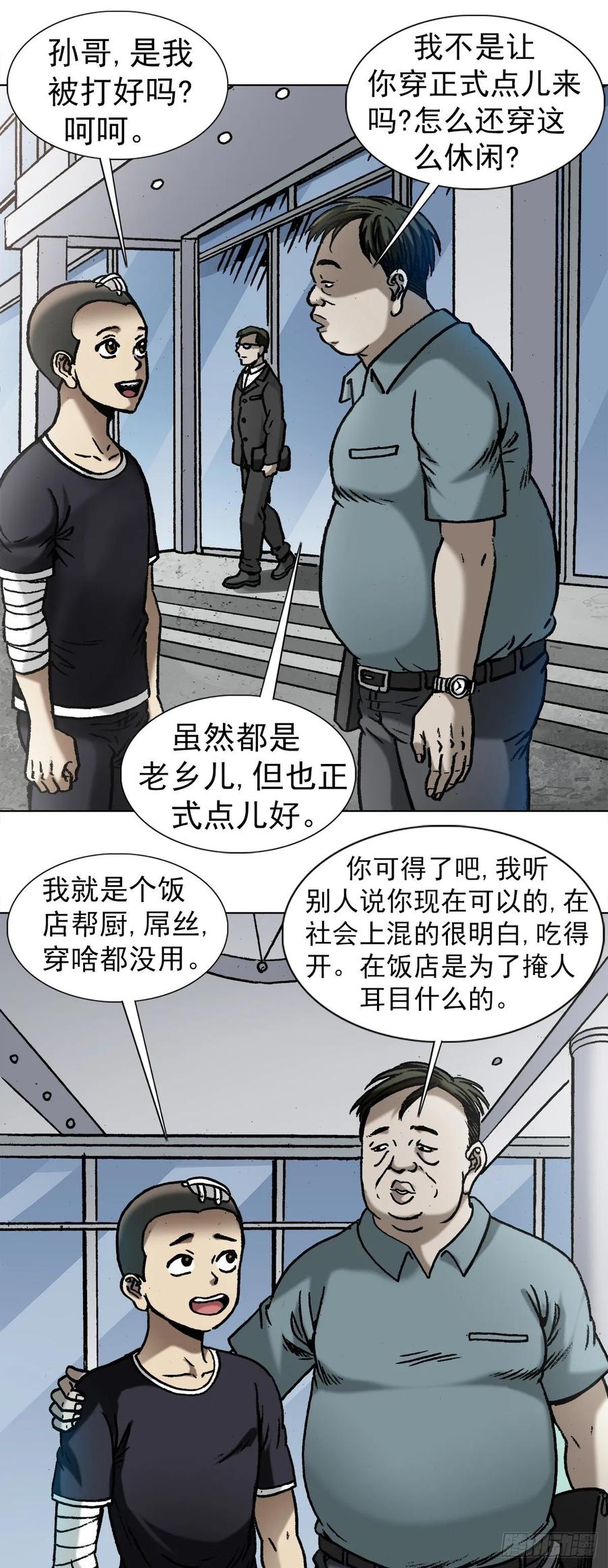 中国惊奇先生（神鬼七杀令） 1011 同乡会 第9页