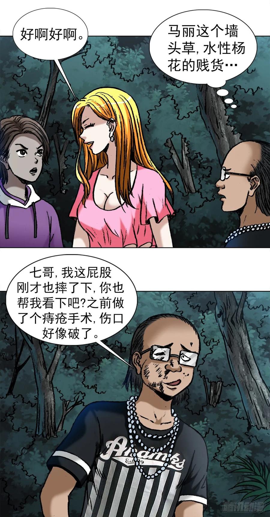 中国惊奇先生（神鬼七杀令） 1011 同乡会 第2页