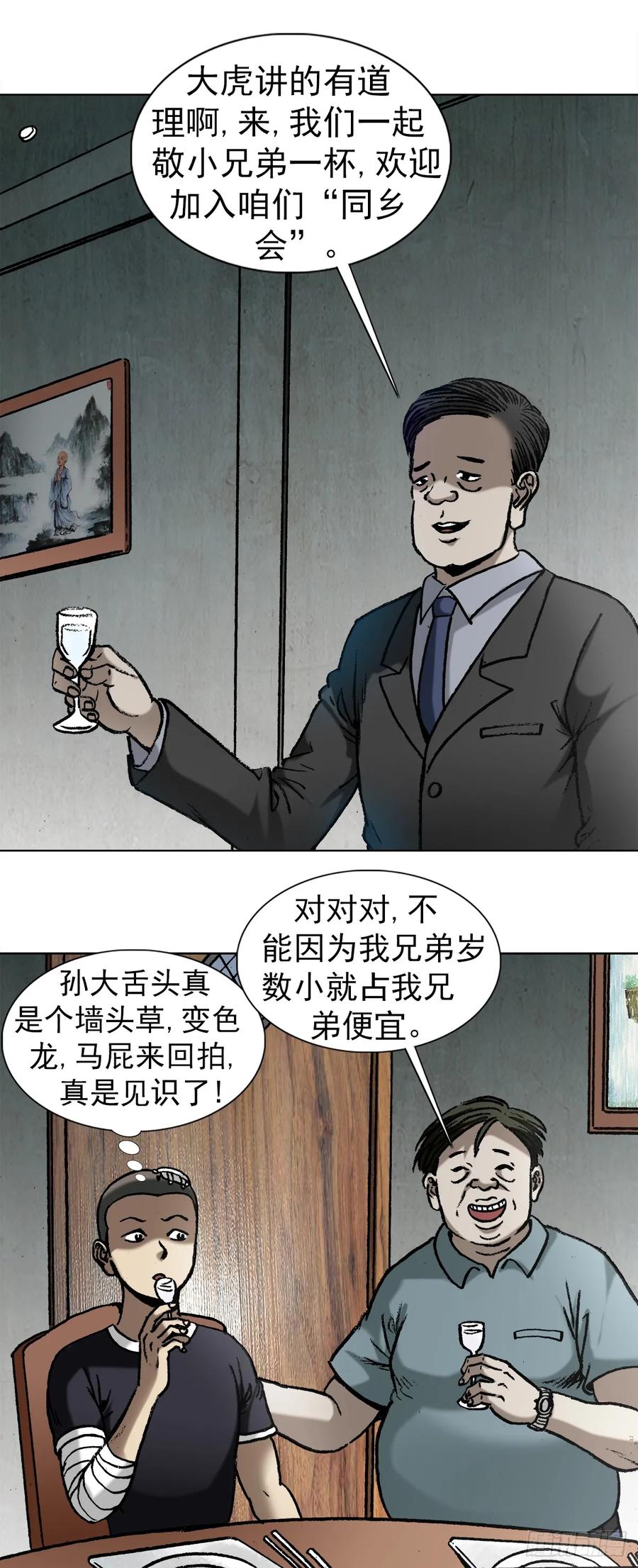 中国惊奇先生（神鬼七杀令） 1012 压人一头 第12页
