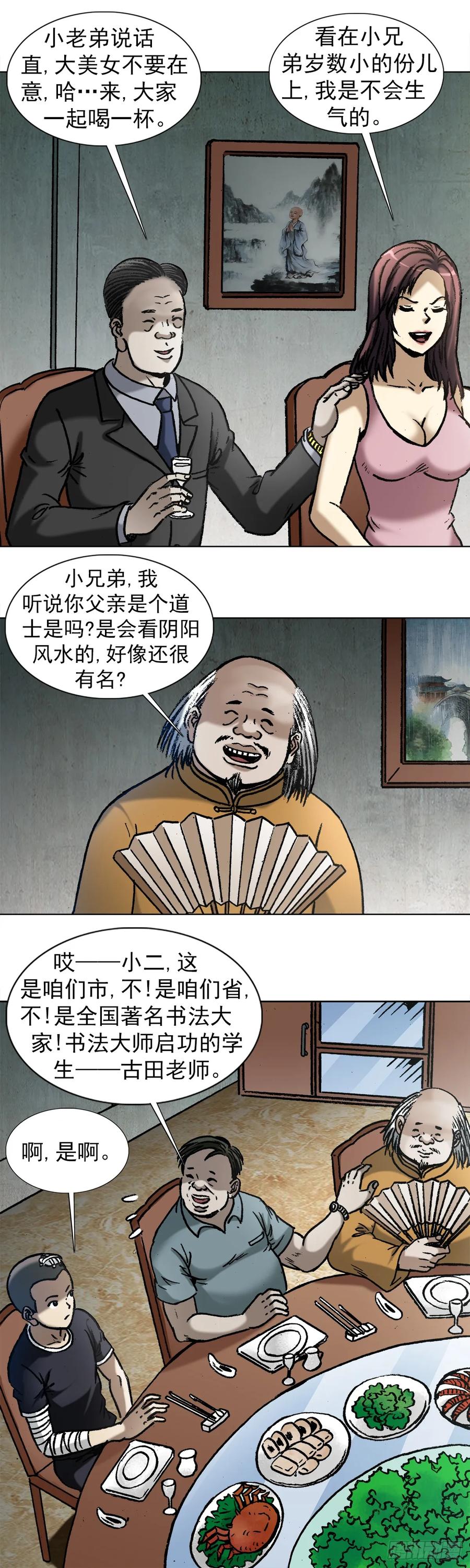 中国惊奇先生（神鬼七杀令） 1012 压人一头 第8页