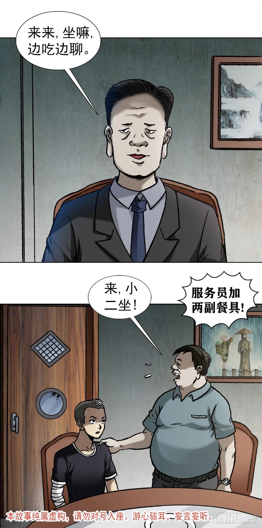 中国惊奇先生（神鬼七杀令） 1012 压人一头 第2页