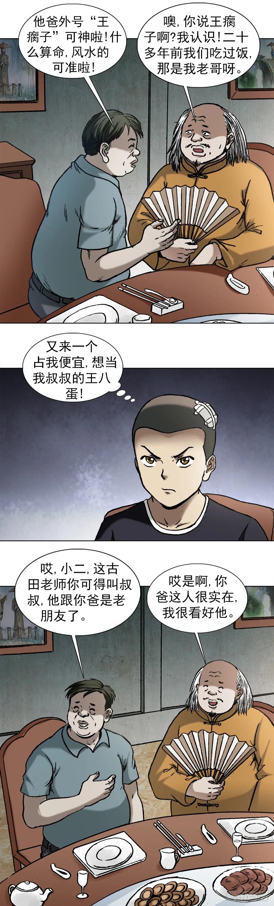 中国惊奇先生（神鬼七杀令） 1012 压人一头 第9页