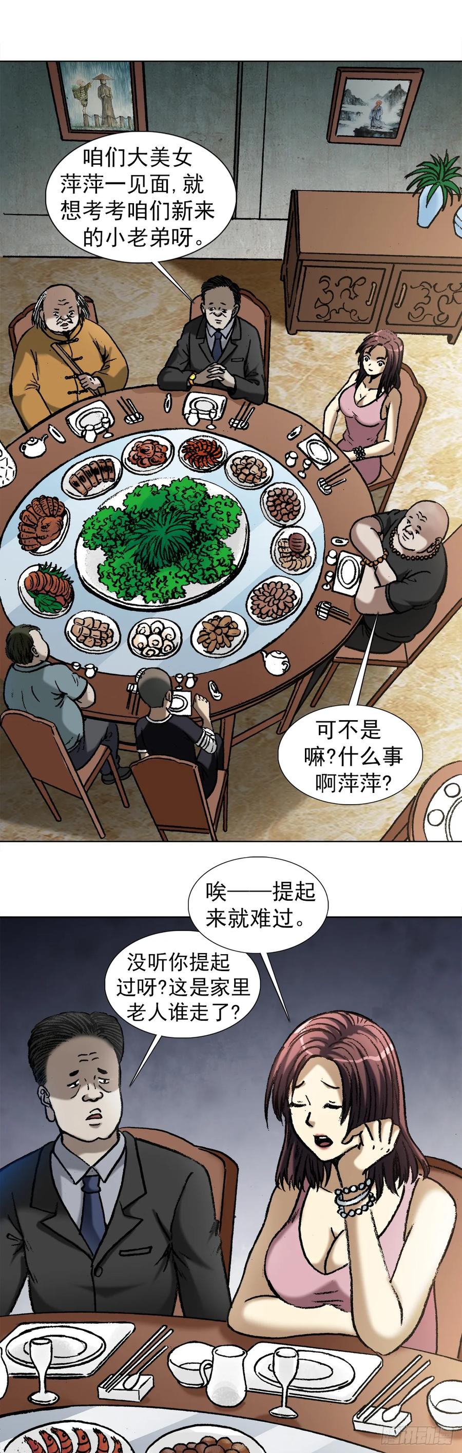 中国惊奇先生（神鬼七杀令） 1012 压人一头 第3页