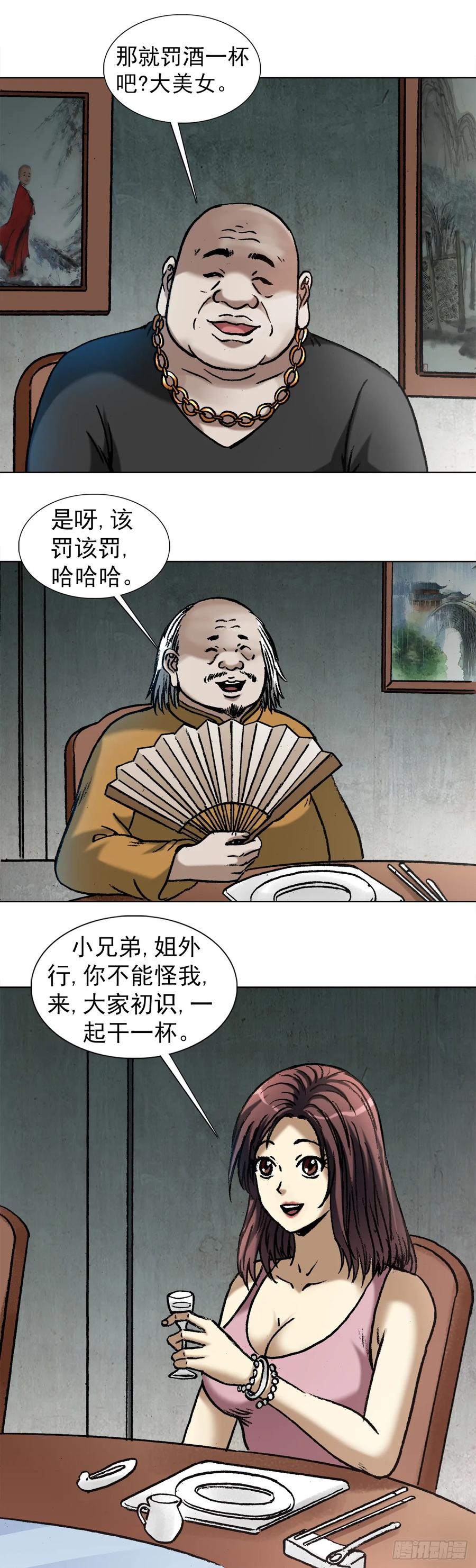 中国惊奇先生（神鬼七杀令） 1012 压人一头 第6页