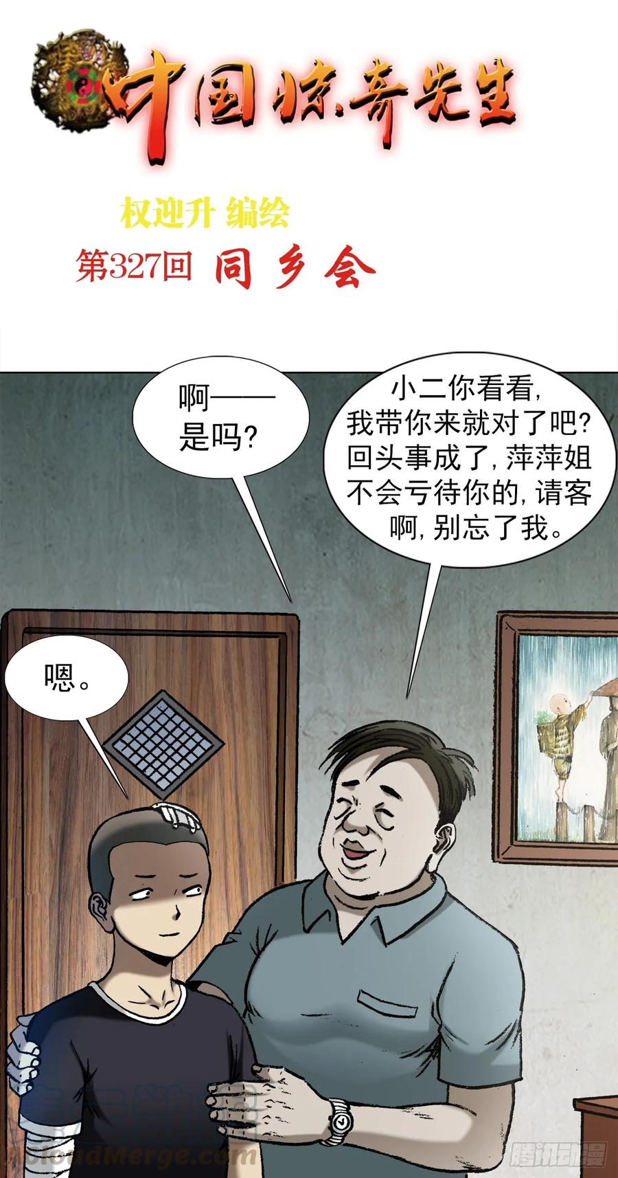 中国惊奇先生（神鬼七杀令） 1012 压人一头 第1页