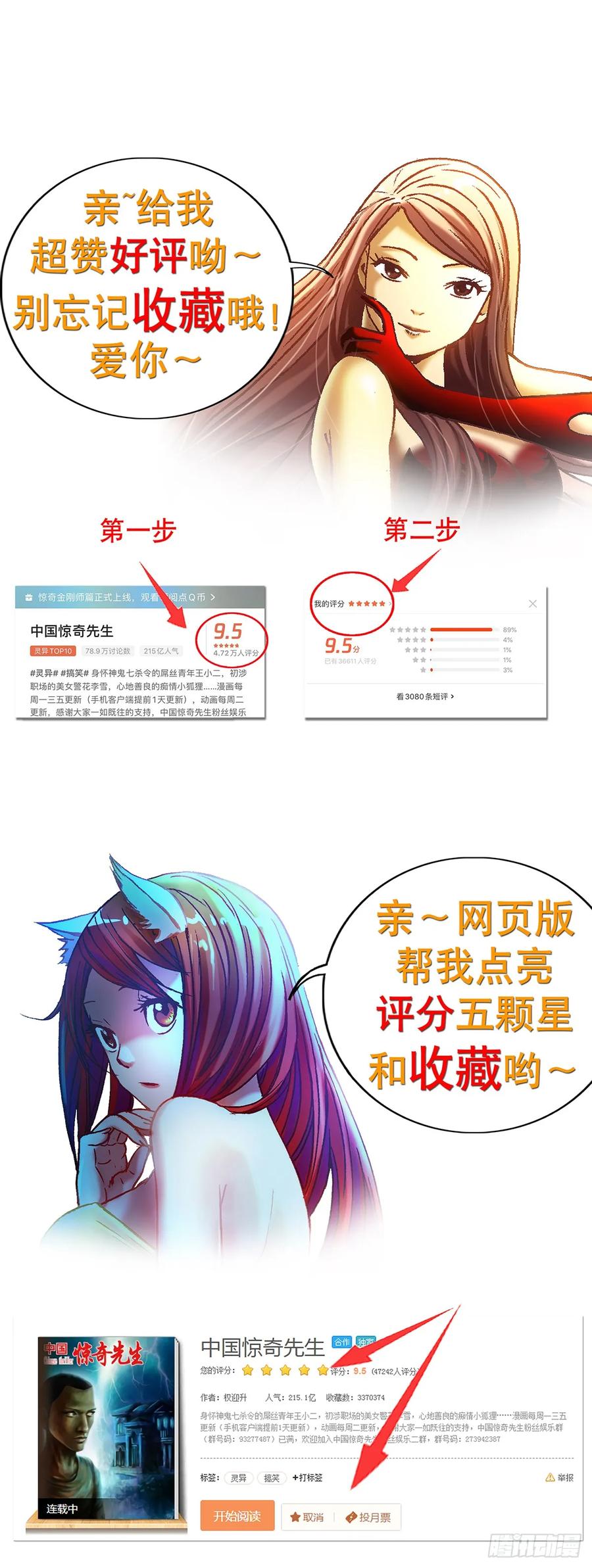 中国惊奇先生（神鬼七杀令） 1012 压人一头 第18页
