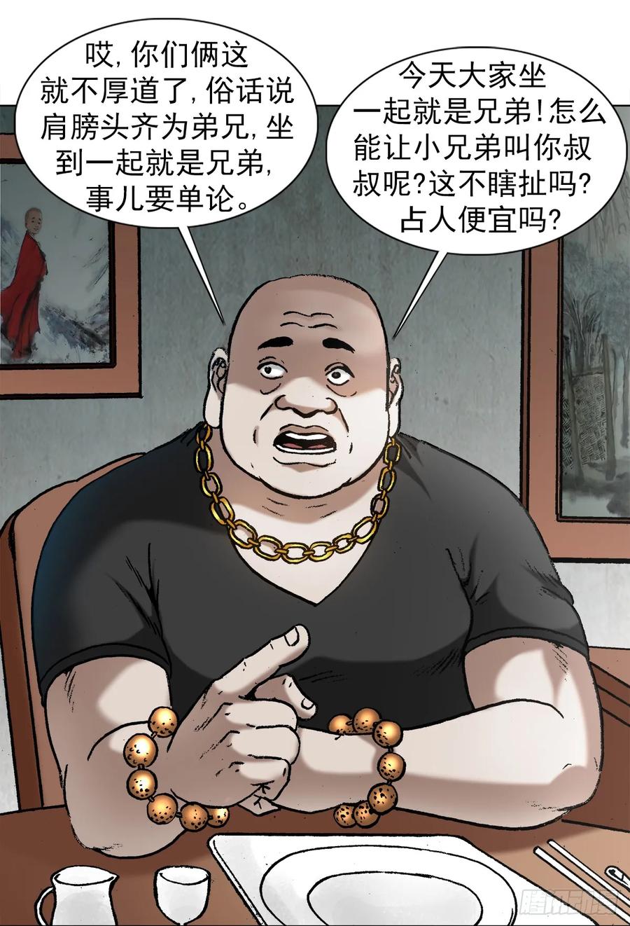 中国惊奇先生（神鬼七杀令） 1012 压人一头 第11页