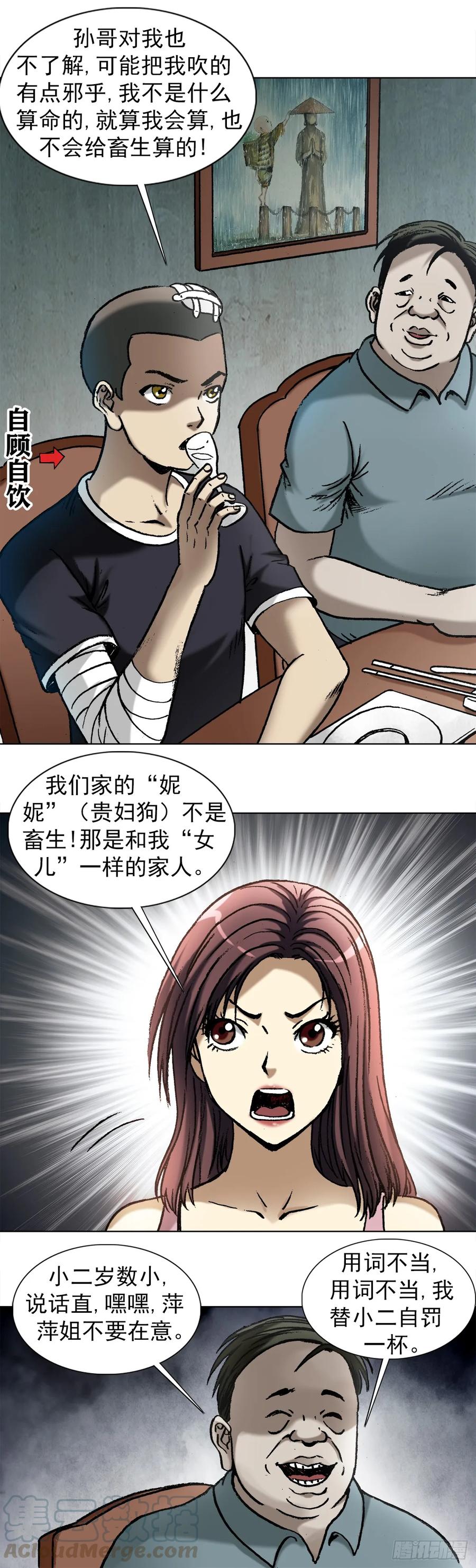 中国惊奇先生（神鬼七杀令） 1012 压人一头 第7页