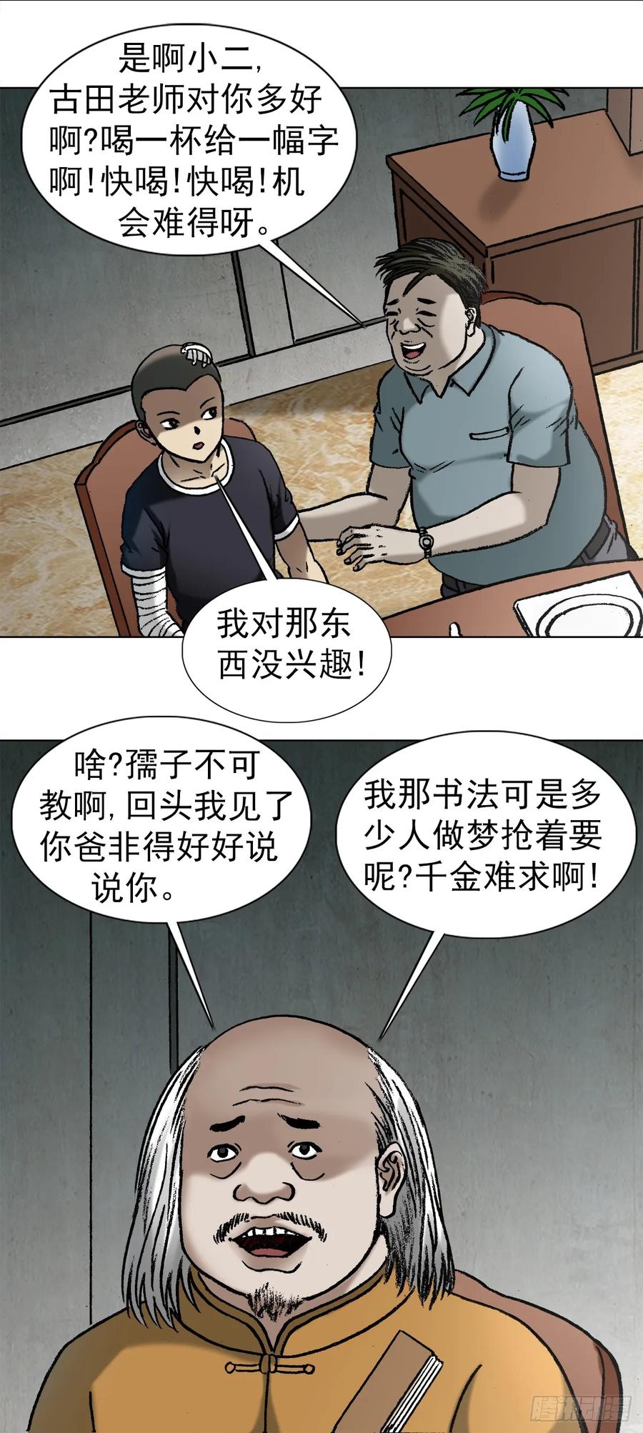 中国惊奇先生（神鬼七杀令） 1013 揭底就怕家乡人 第14页