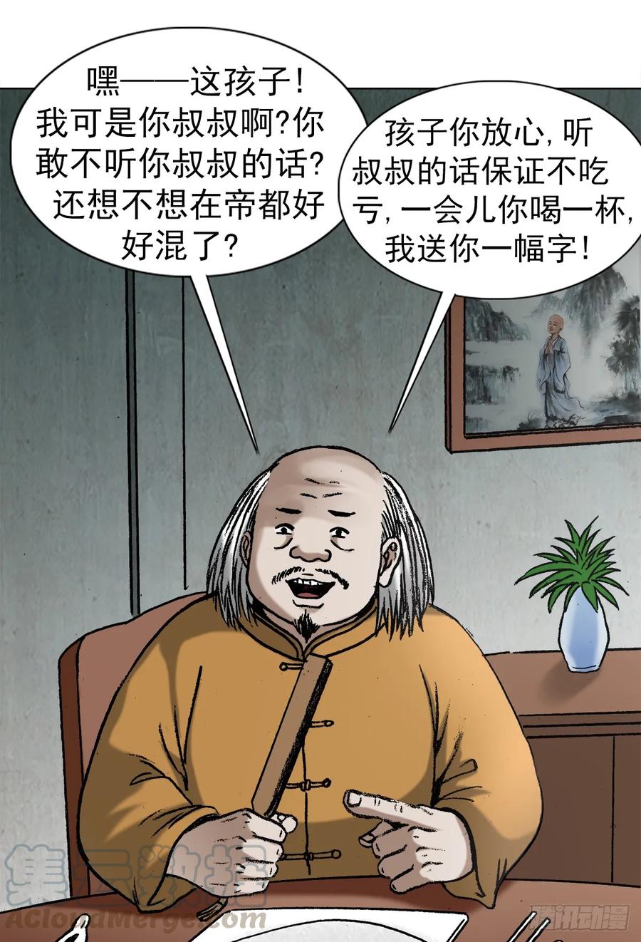 中国惊奇先生（神鬼七杀令） 1013 揭底就怕家乡人 第13页