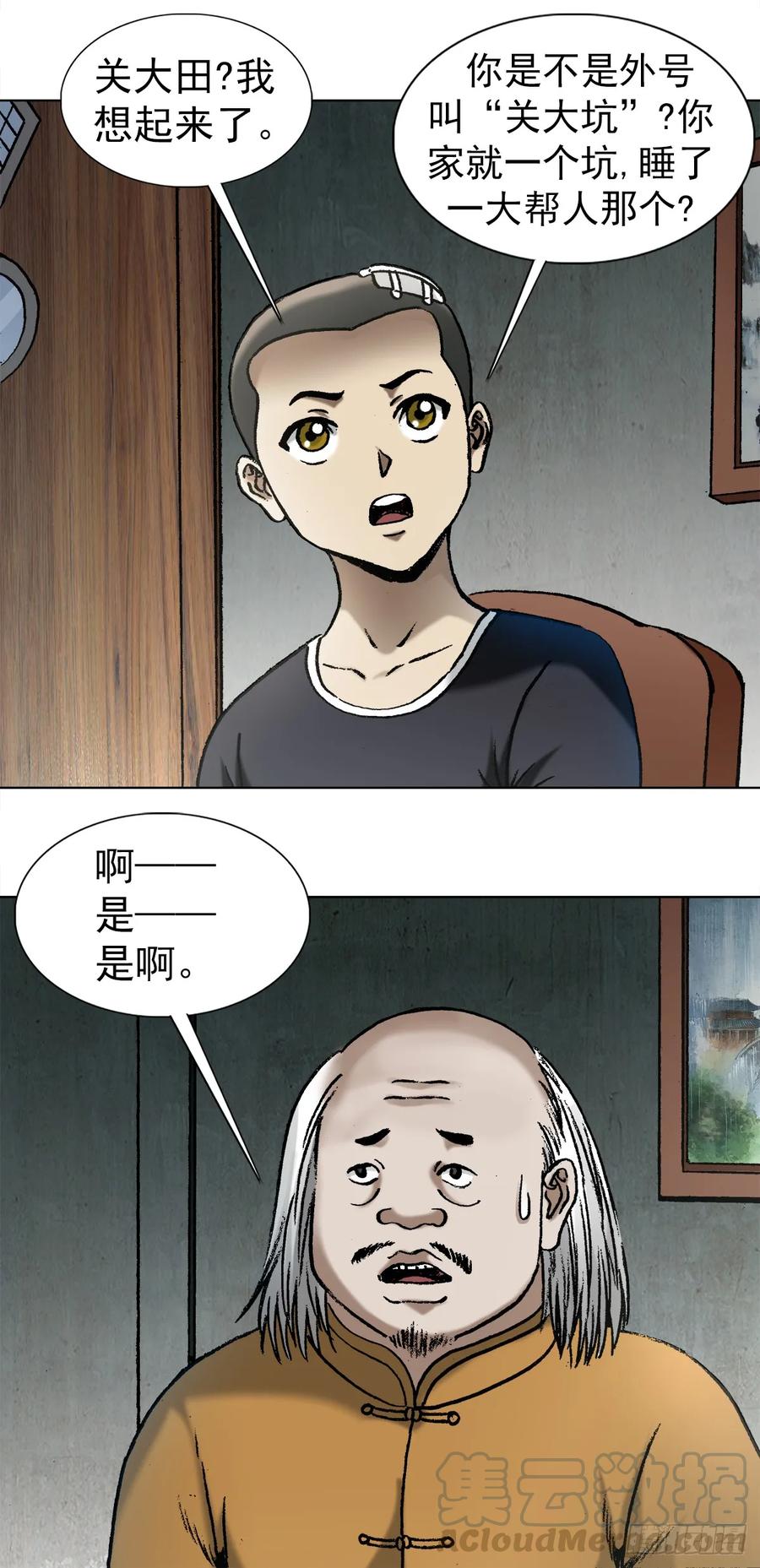 中国惊奇先生（神鬼七杀令） 1013 揭底就怕家乡人 第16页