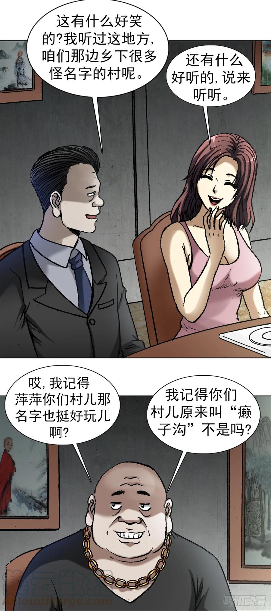中国惊奇先生（神鬼七杀令） 1013 揭底就怕家乡人 第1页