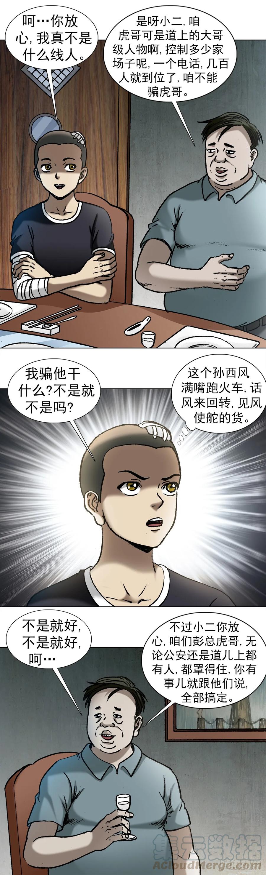 中国惊奇先生（神鬼七杀令） 1013 揭底就怕家乡人 第7页
