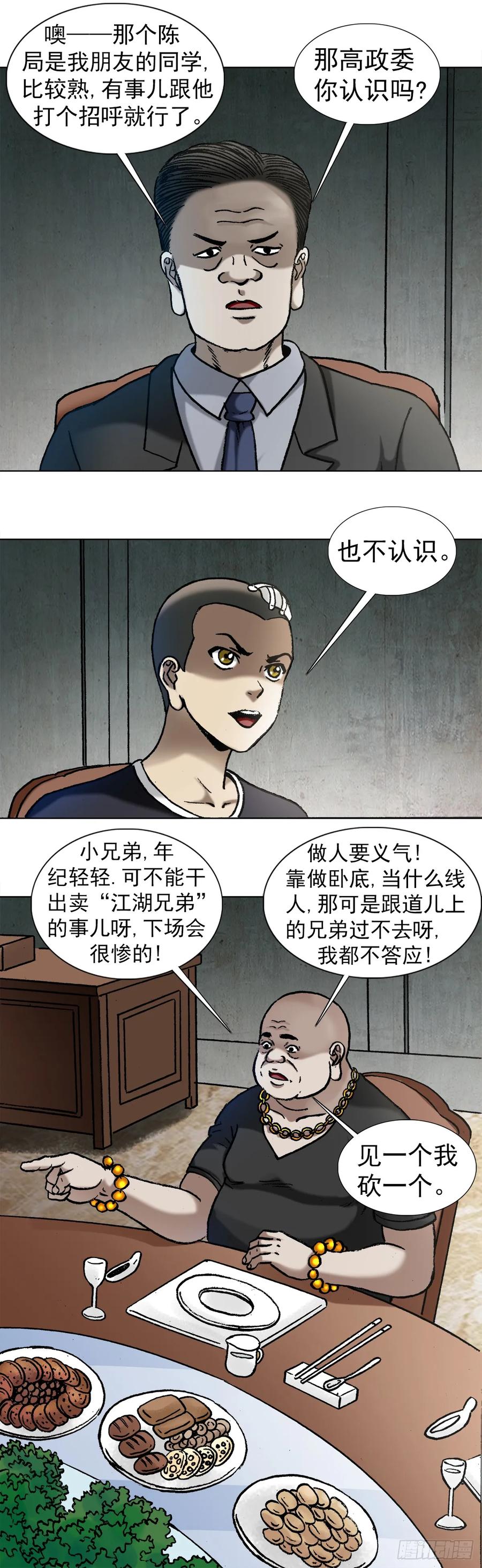 中国惊奇先生（神鬼七杀令） 1013 揭底就怕家乡人 第6页