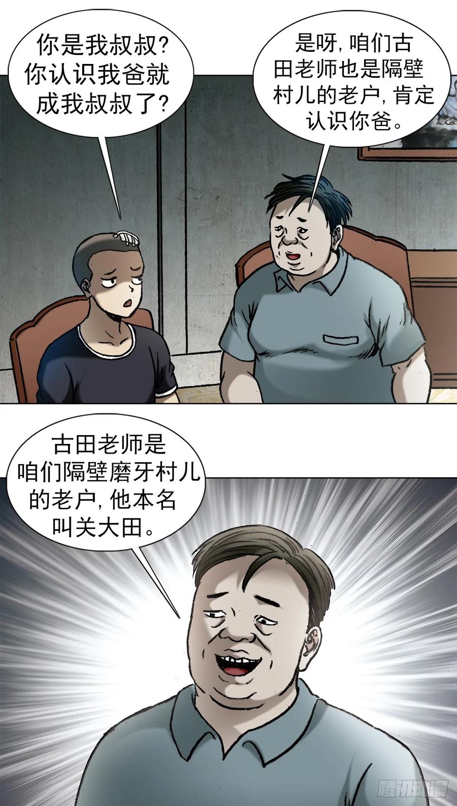 中国惊奇先生（神鬼七杀令） 1013 揭底就怕家乡人 第15页