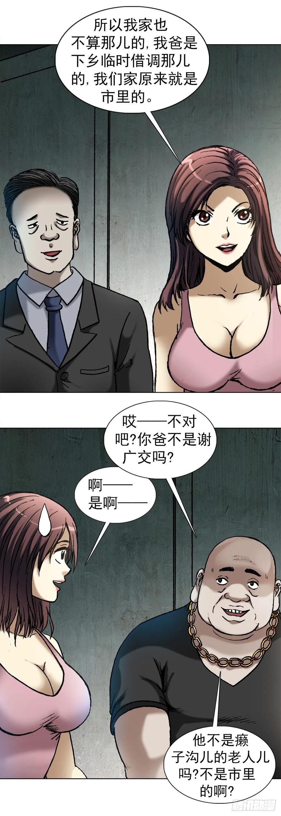 中国惊奇先生（神鬼七杀令） 1013 揭底就怕家乡人 第3页