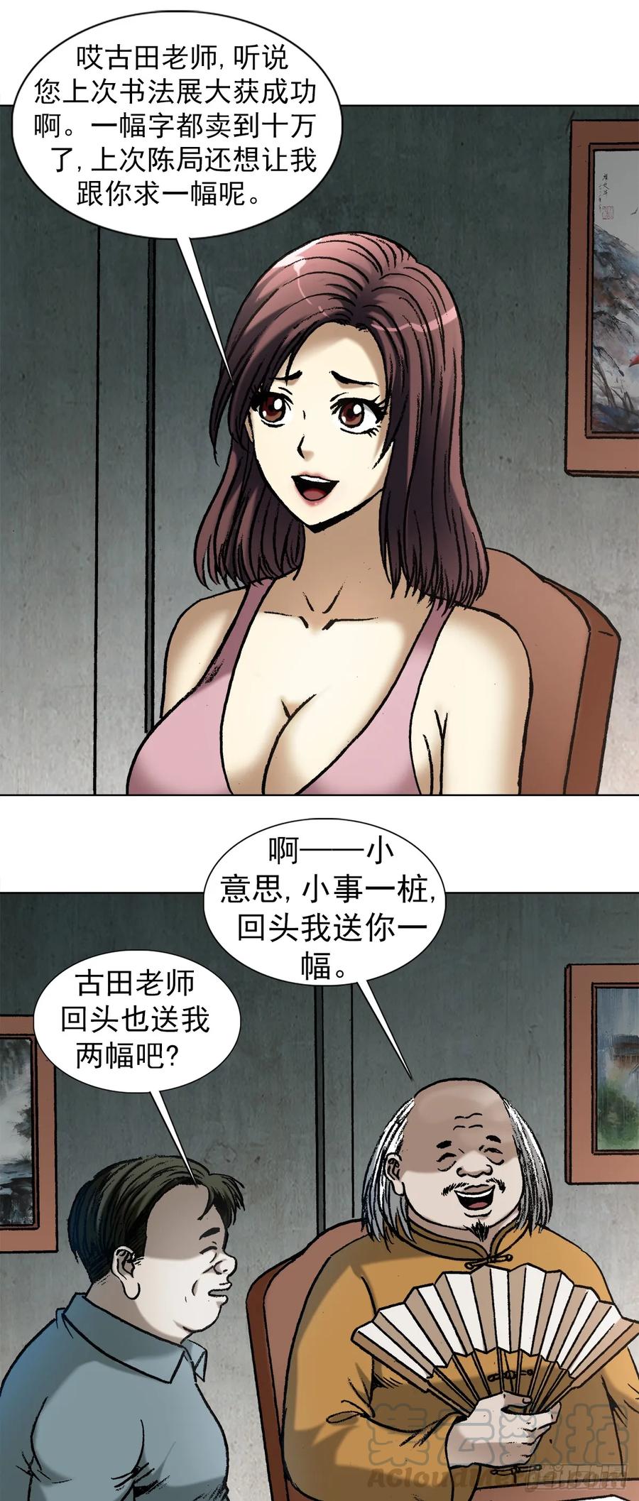 中国惊奇先生（神鬼七杀令） 1013 揭底就怕家乡人 第10页
