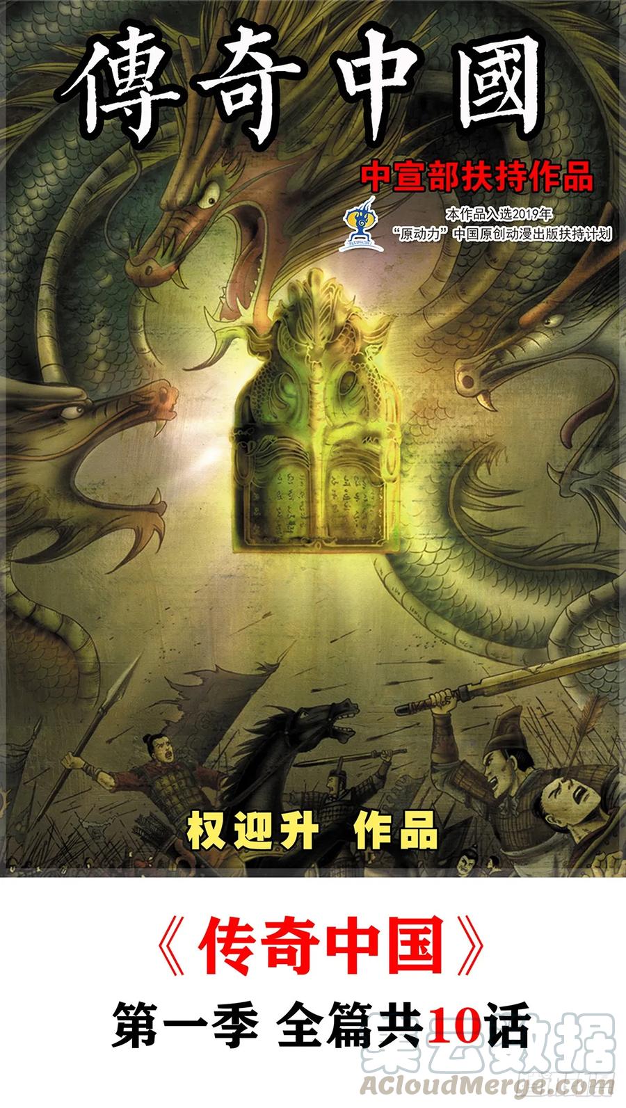 中国惊奇先生（神鬼七杀令） 1013 揭底就怕家乡人 第19页