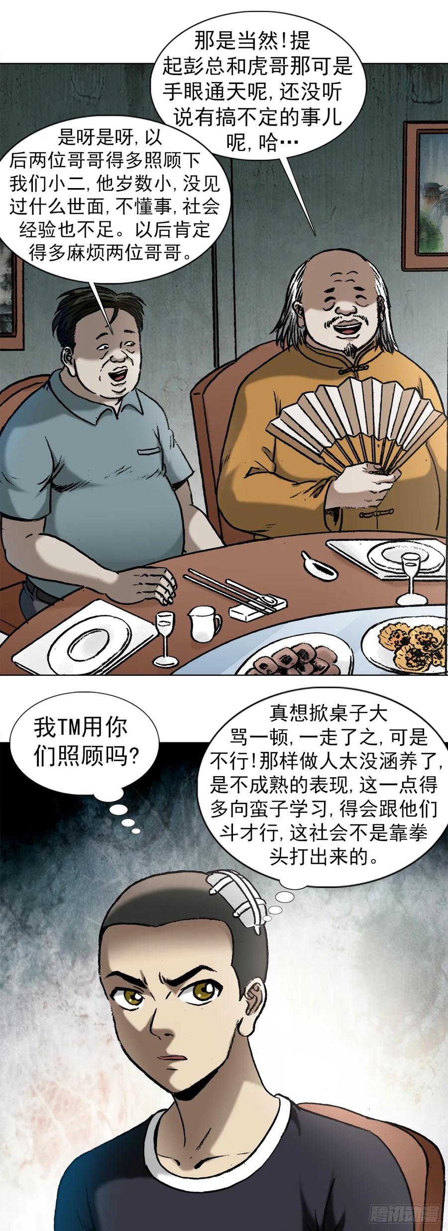 中国惊奇先生（神鬼七杀令） 1013 揭底就怕家乡人 第8页