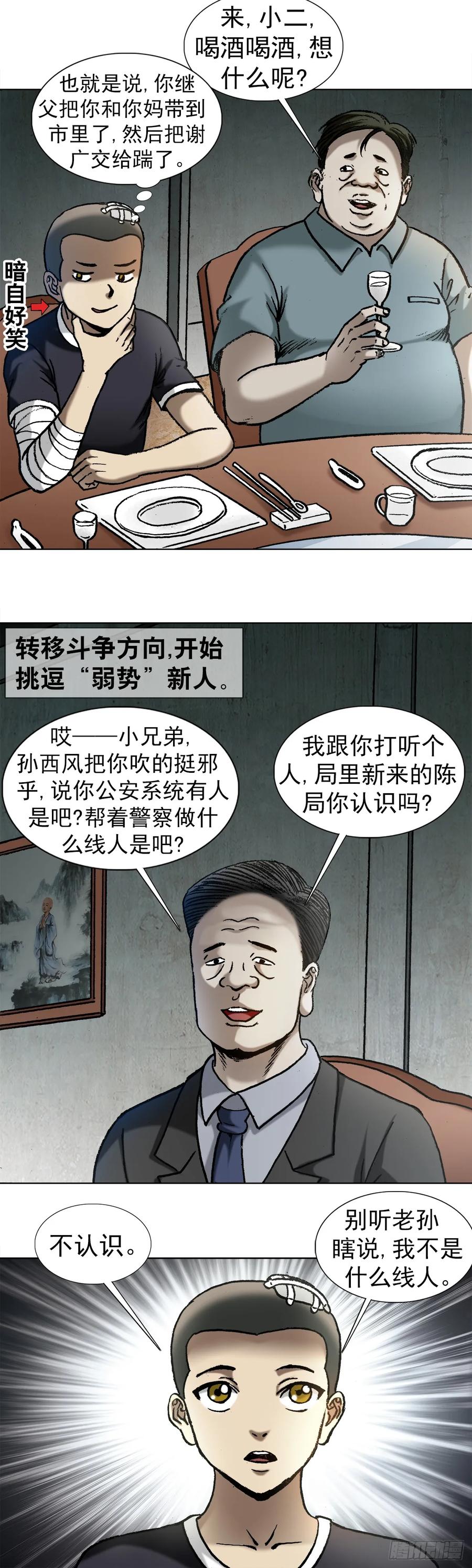 中国惊奇先生（神鬼七杀令） 1013 揭底就怕家乡人 第5页