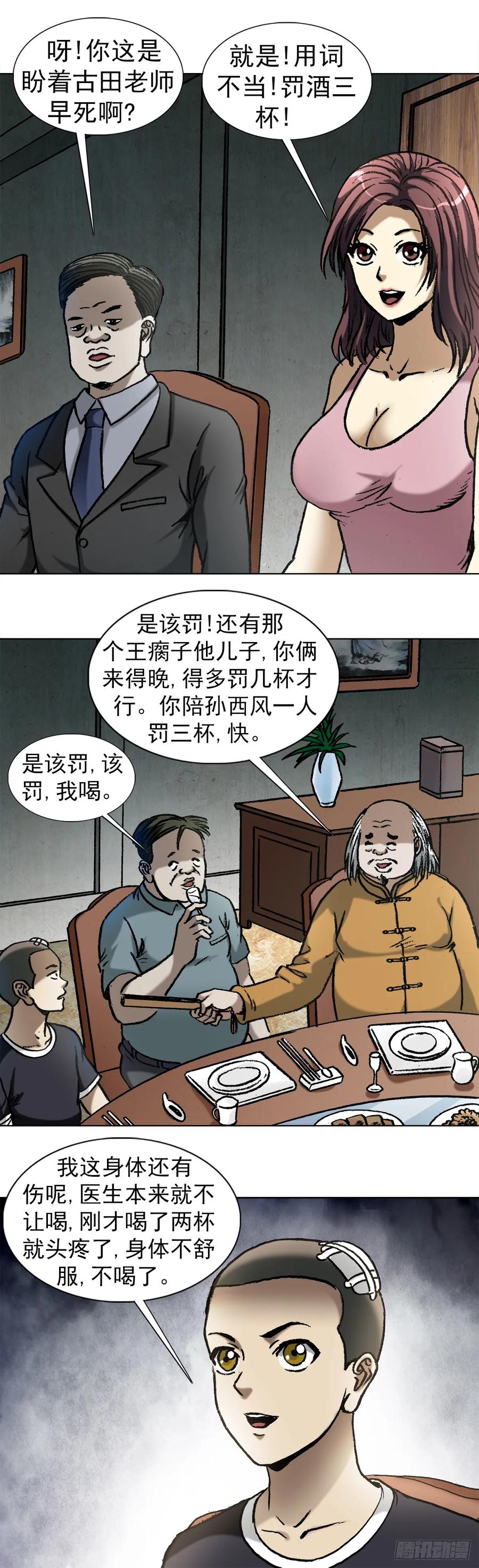 中国惊奇先生（神鬼七杀令） 1013 揭底就怕家乡人 第12页