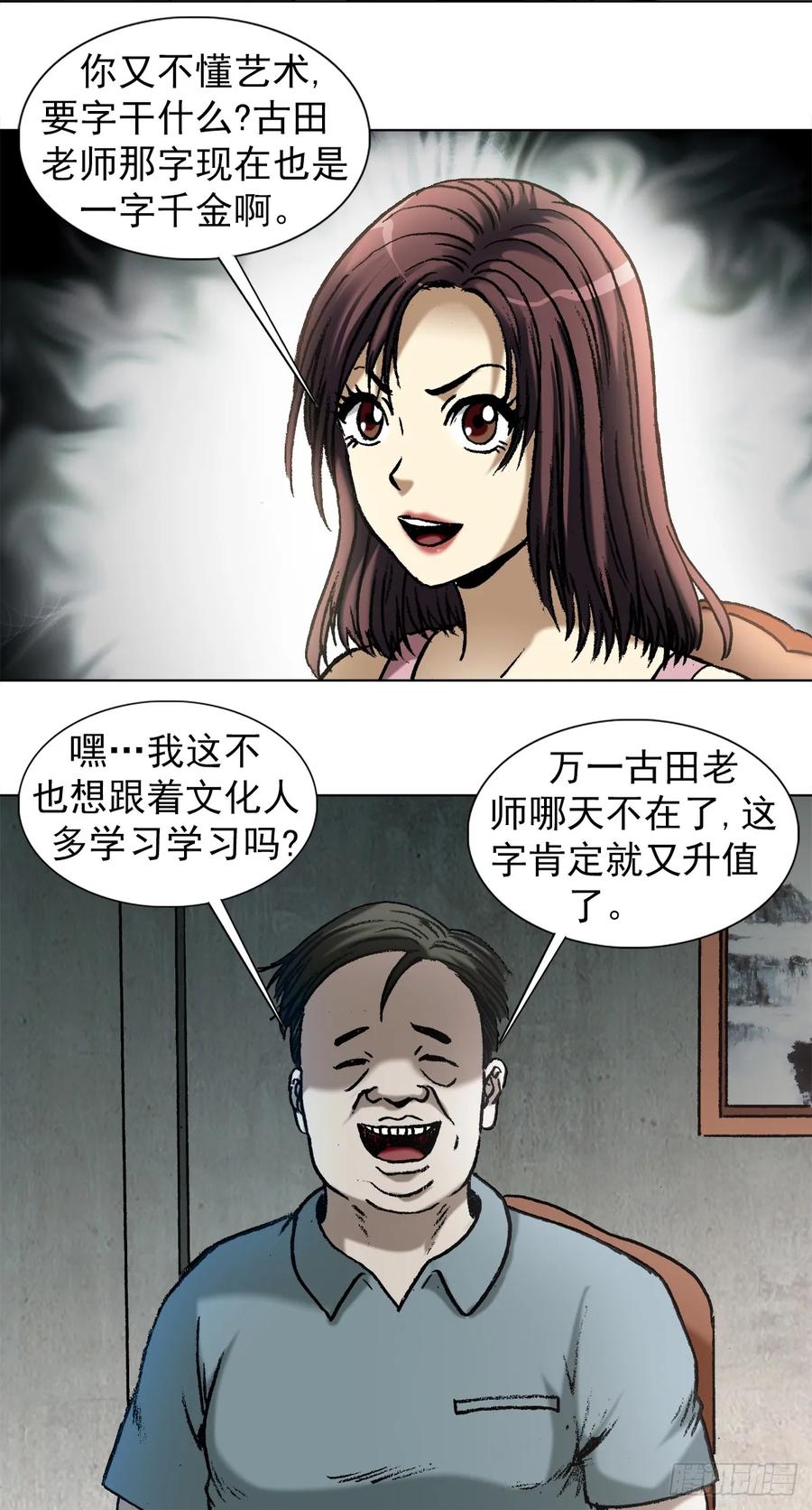 中国惊奇先生（神鬼七杀令） 1013 揭底就怕家乡人 第11页