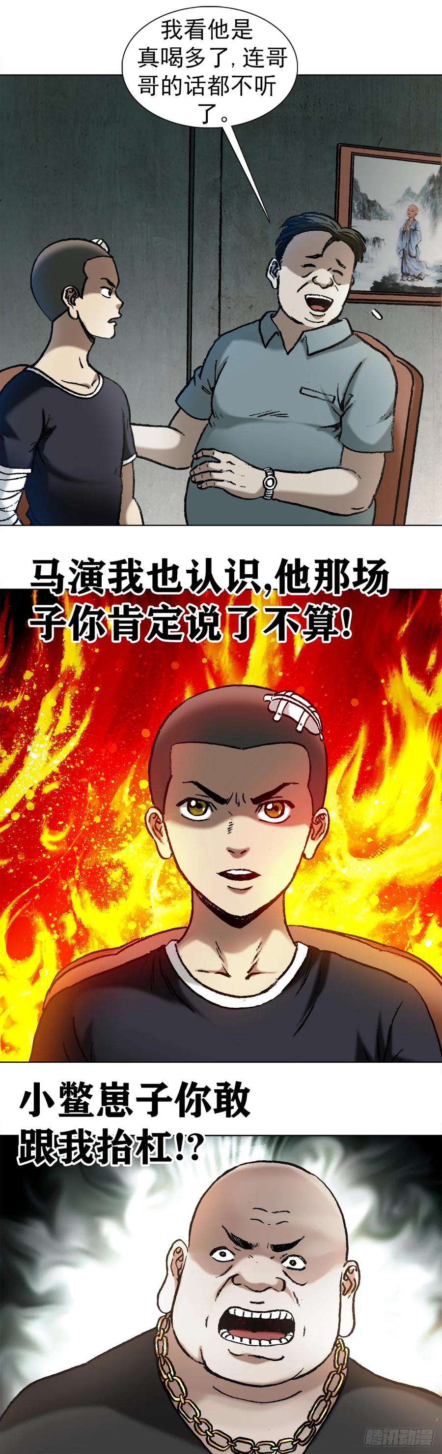 中国惊奇先生（神鬼七杀令） 1014 耍流氓假仗义 第8页