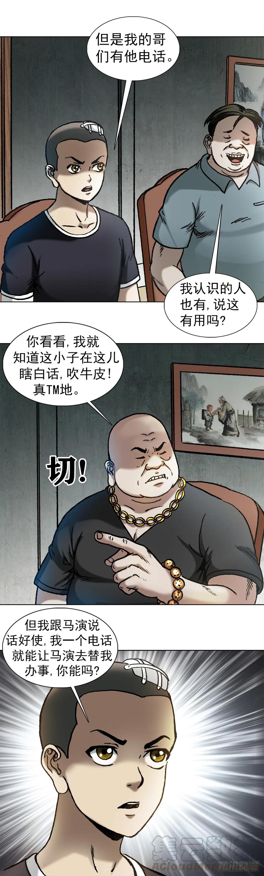中国惊奇先生（神鬼七杀令） 1014 耍流氓假仗义 第10页