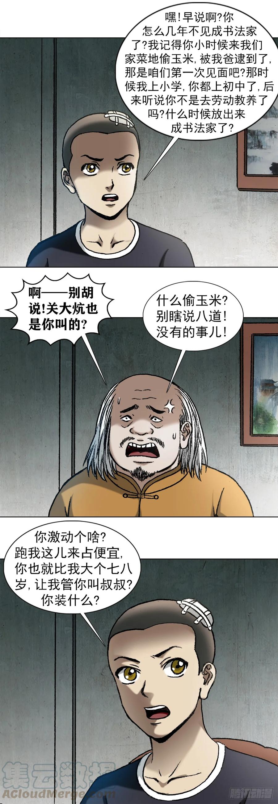 中国惊奇先生（神鬼七杀令） 1014 耍流氓假仗义 第1页