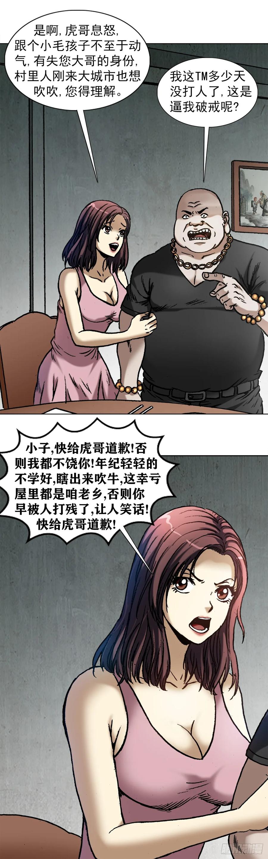 中国惊奇先生（神鬼七杀令） 1014 耍流氓假仗义 第12页