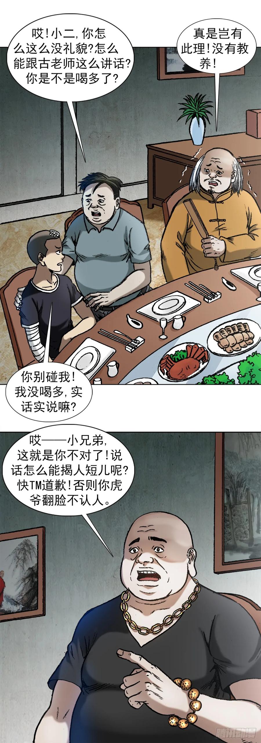 中国惊奇先生（神鬼七杀令） 1014 耍流氓假仗义 第2页