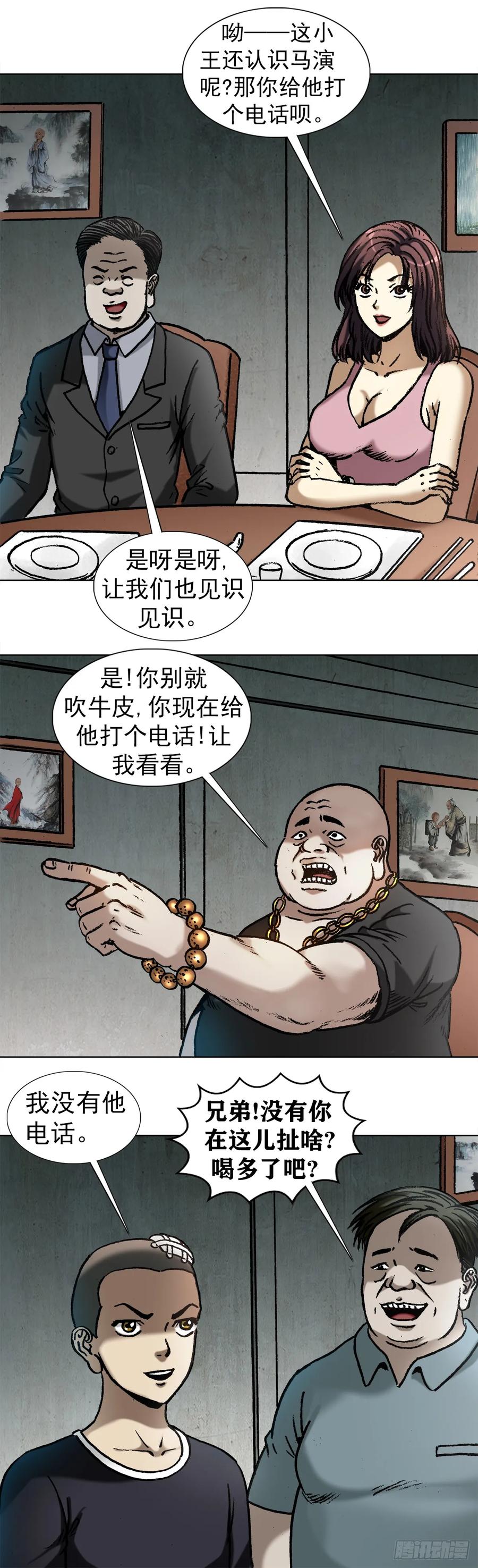 中国惊奇先生（神鬼七杀令） 1014 耍流氓假仗义 第9页