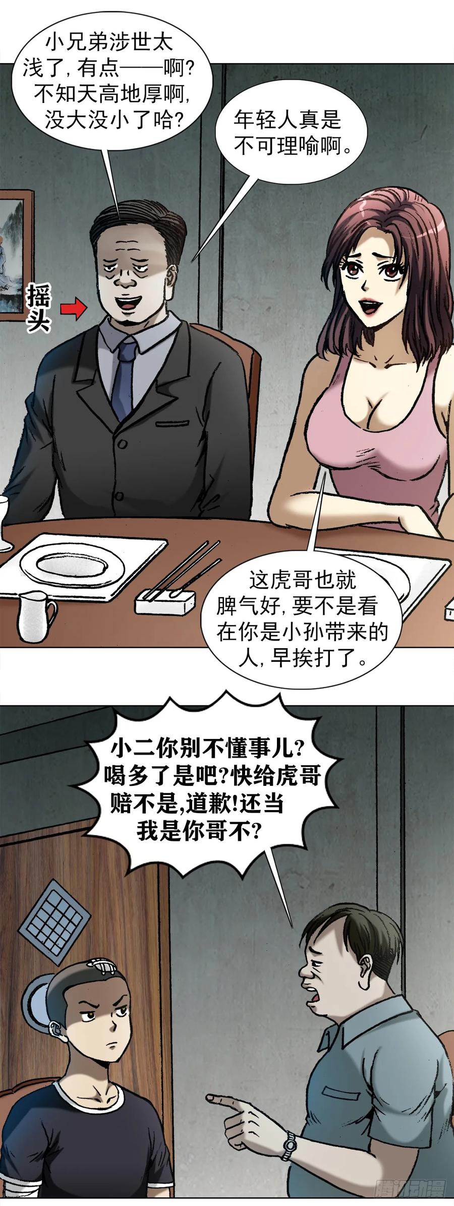中国惊奇先生（神鬼七杀令） 1014 耍流氓假仗义 第6页