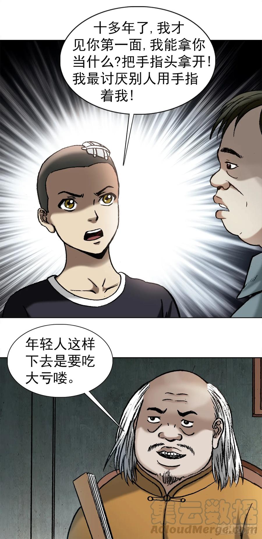 中国惊奇先生（神鬼七杀令） 1014 耍流氓假仗义 第7页